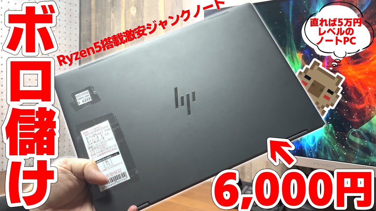 Bargain] A Ryzen 5 laptop for just ¥6,000!? Repairing a cheap