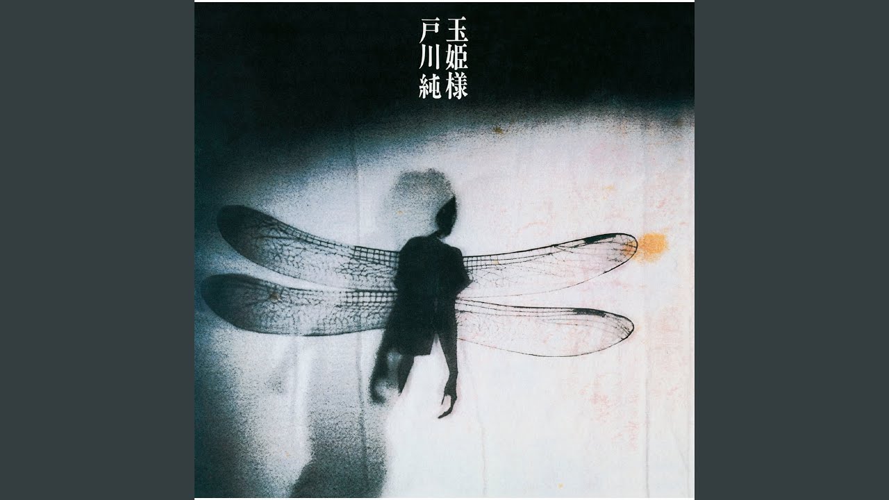 Tamahime Sama (2016 Remaster) - YouTube