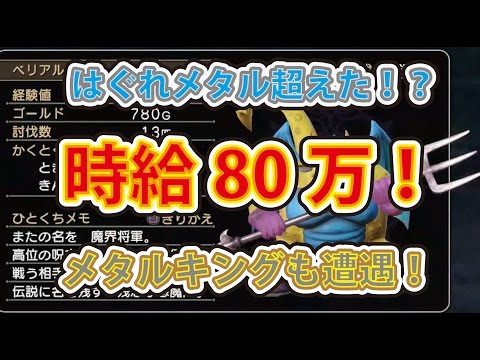 ドラゴンクエストヒーローズ2PS4版 激ウマ！ はぐれメタル超えた
