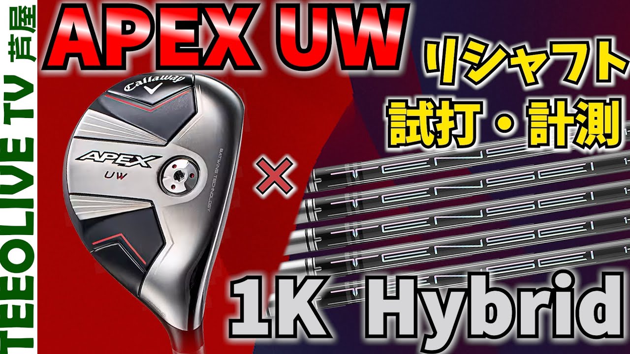 New APEX UW] Reshafted to a 1K hybrid and hitting it