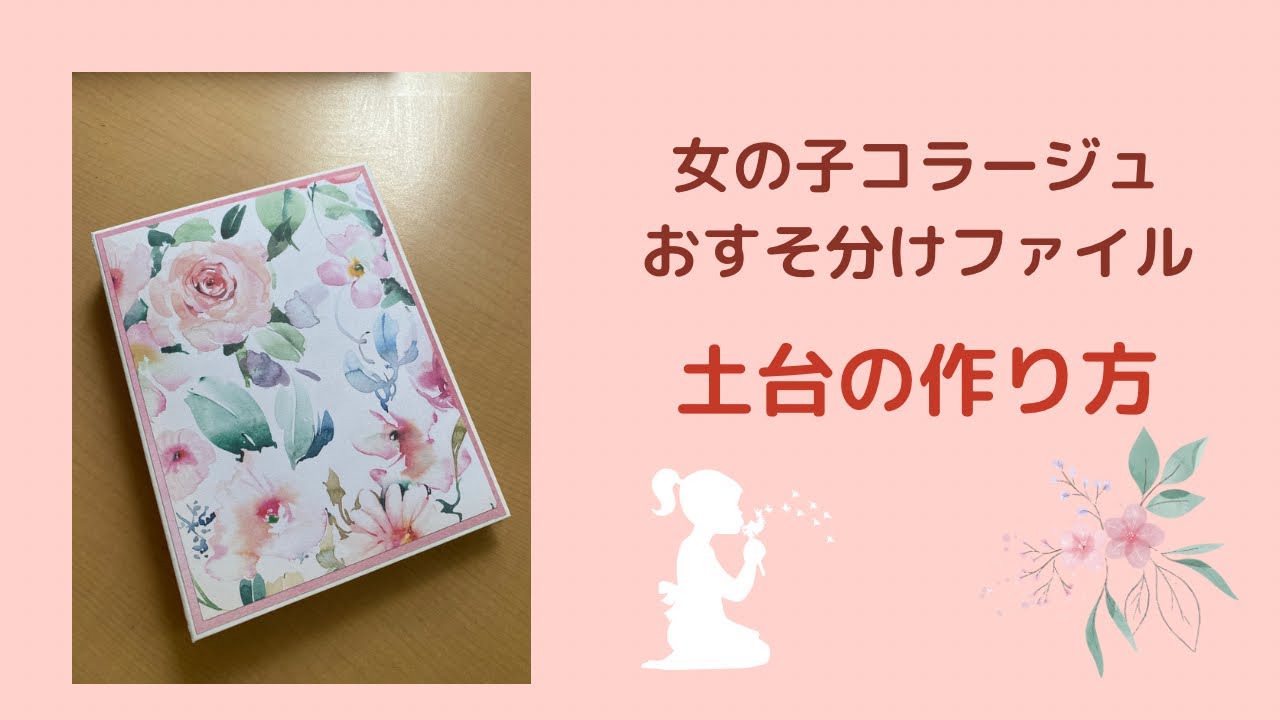 女の子コラージュ おすそ分けファイルの作り方 - YouTube