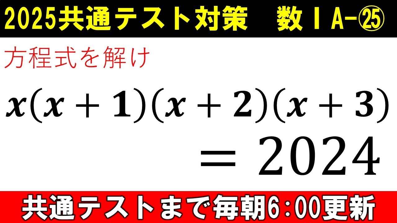 共通テスト 数学 対策 数ⅠA総集編[6] ㉑～㉕ 復習用に使ってください