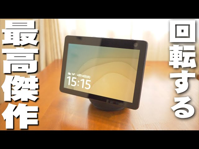 Released April 14th] The Amazon Echo Show 10 has a 350-degree