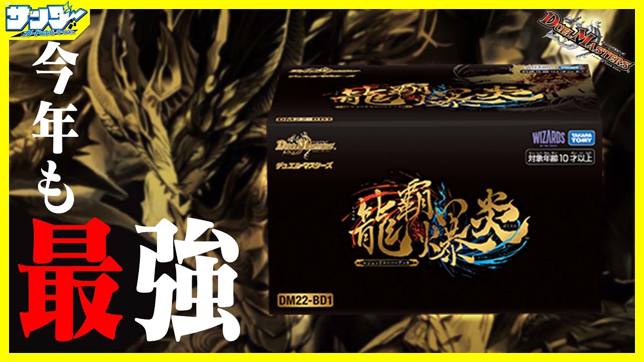 デュエマ】モルネク4枚に超次元も完備!!「レジェンドスーパーデッキ 龍