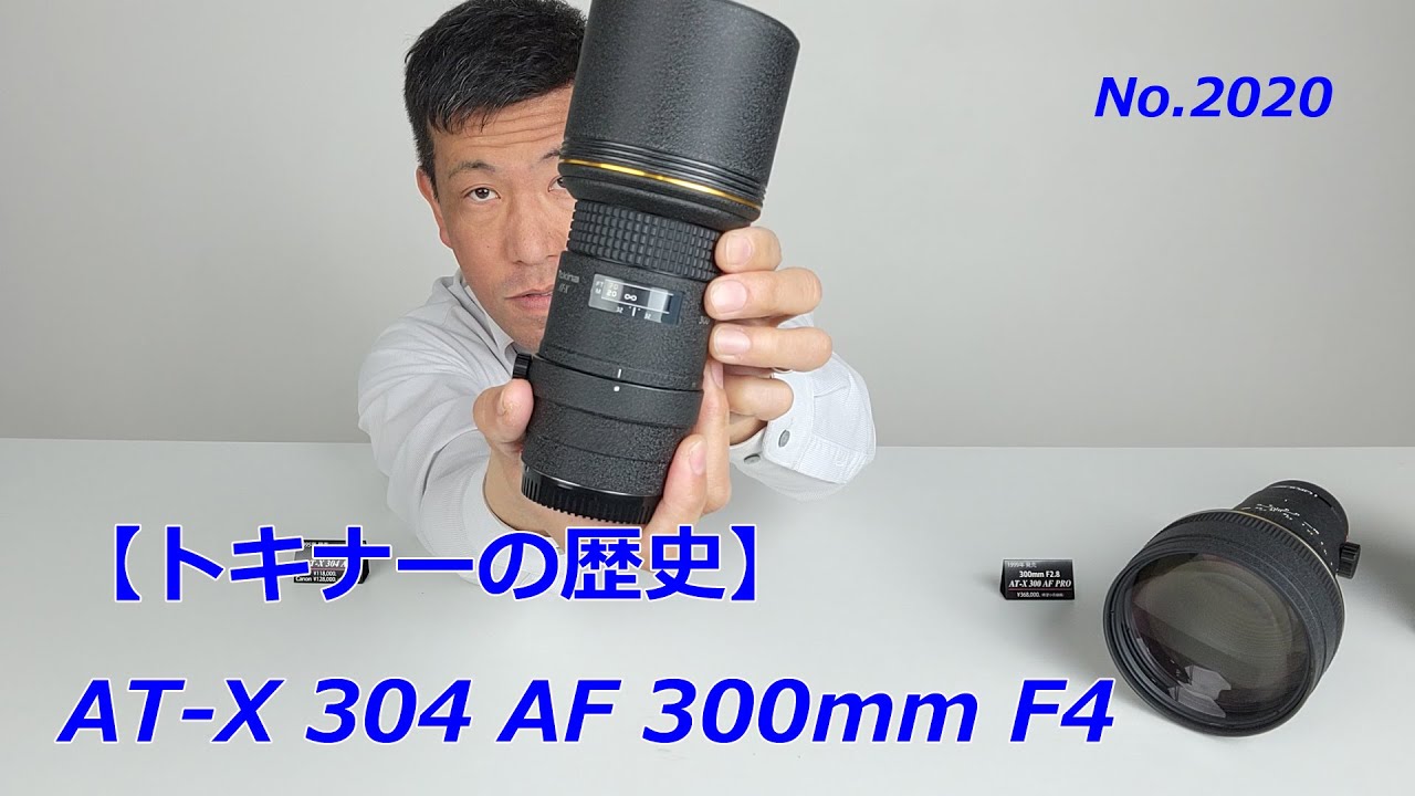 mayuriとレンズぬま *第六十三本* Tokina AT-X304 AF (300mm F4)｜mayuri