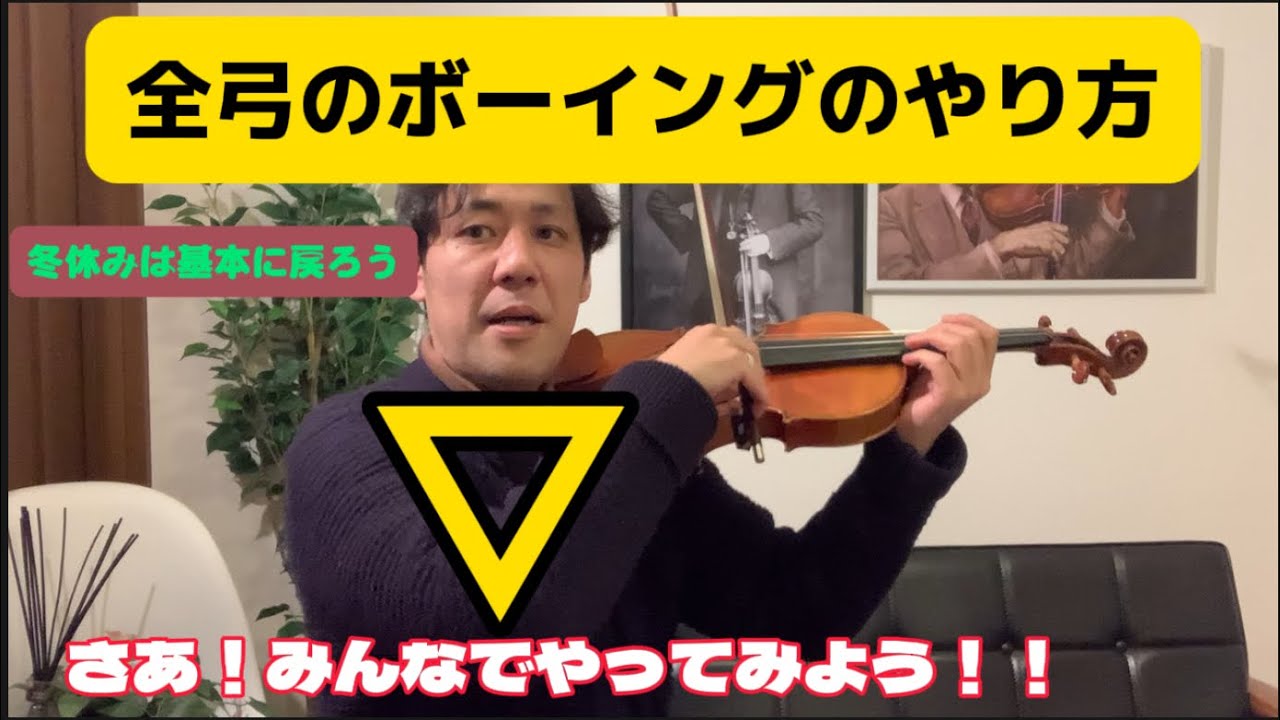 バイオリン教育の問題からのアプローチ】「ヴァイオリン奏法と指導の