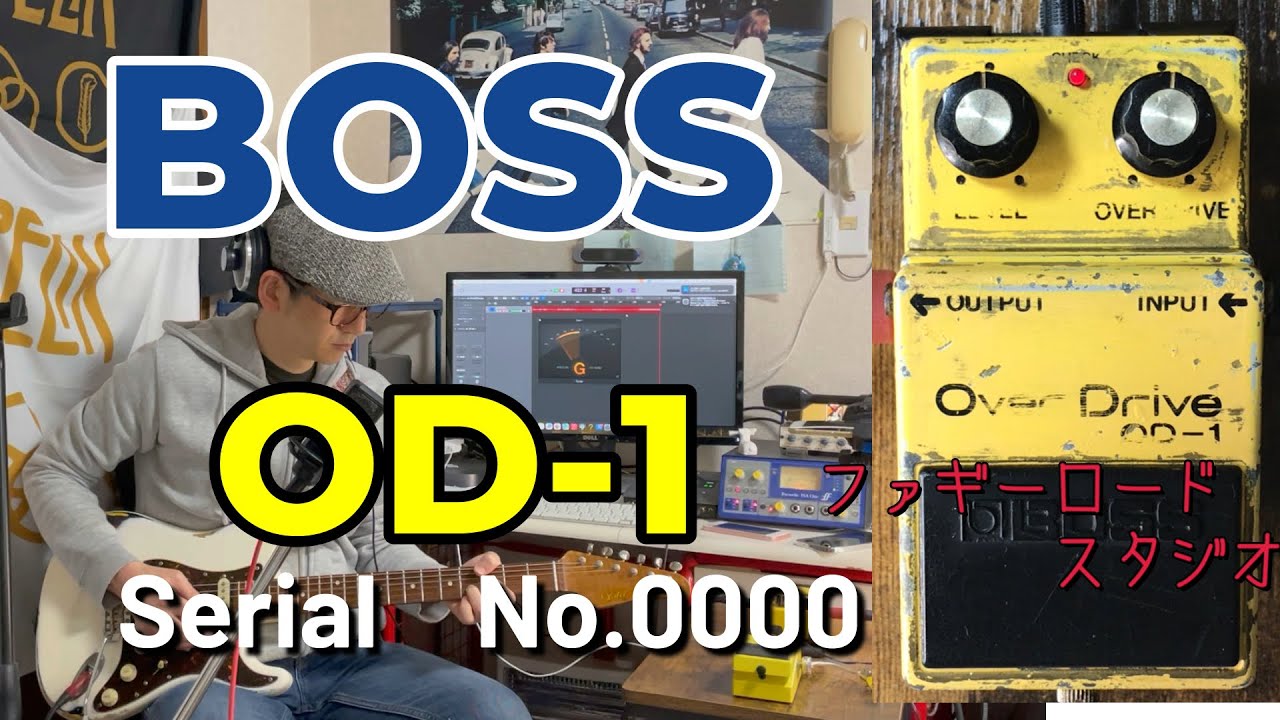 世界初のオーバードライブ BOSS OD-1をレビュー！しかも、、、シリアル