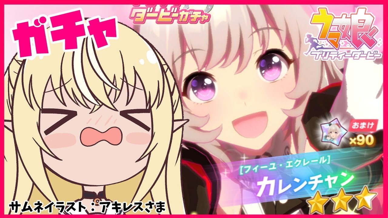 Uma Musume Pretty Derby] Gacha! Karen-chan! Seriously lovely