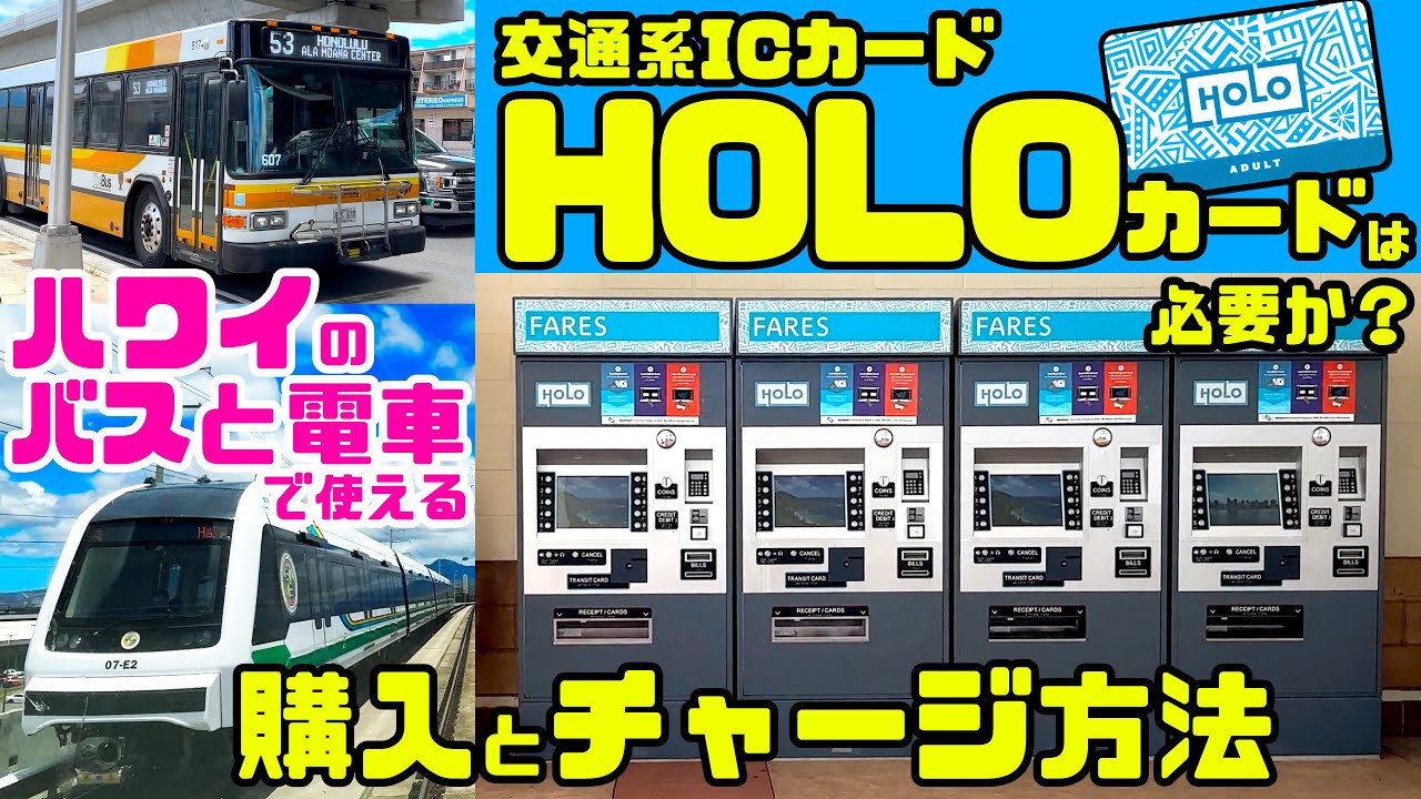 How to Purchase and Charge a HOLO Card for Hawaii Buses and Trains