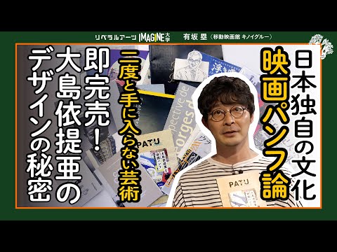 Film Theory] Movie pamphlets are profound - Rui Arisaka (Mobile