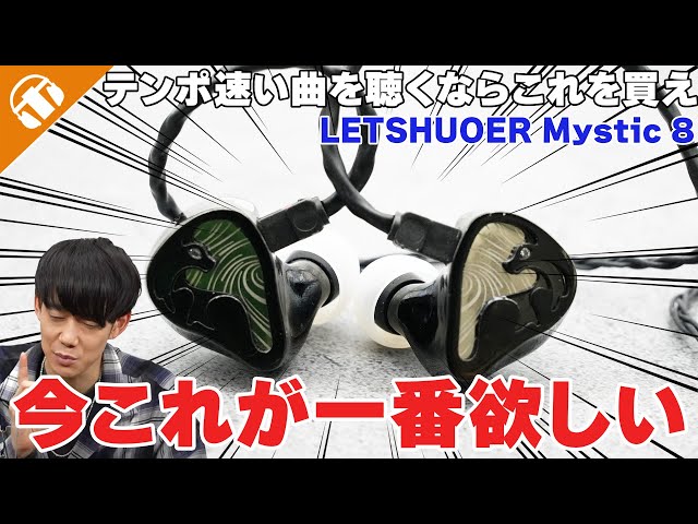 ガチで今一番欲しい】圧倒的な粒立ちの良さと引き締まった低域が魅力の