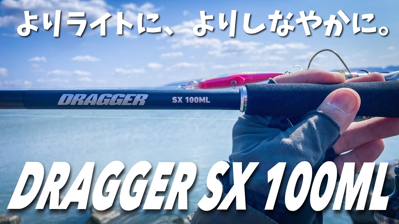 ショアジギング】ダイワ ドラッガーSX 100ML ファースト