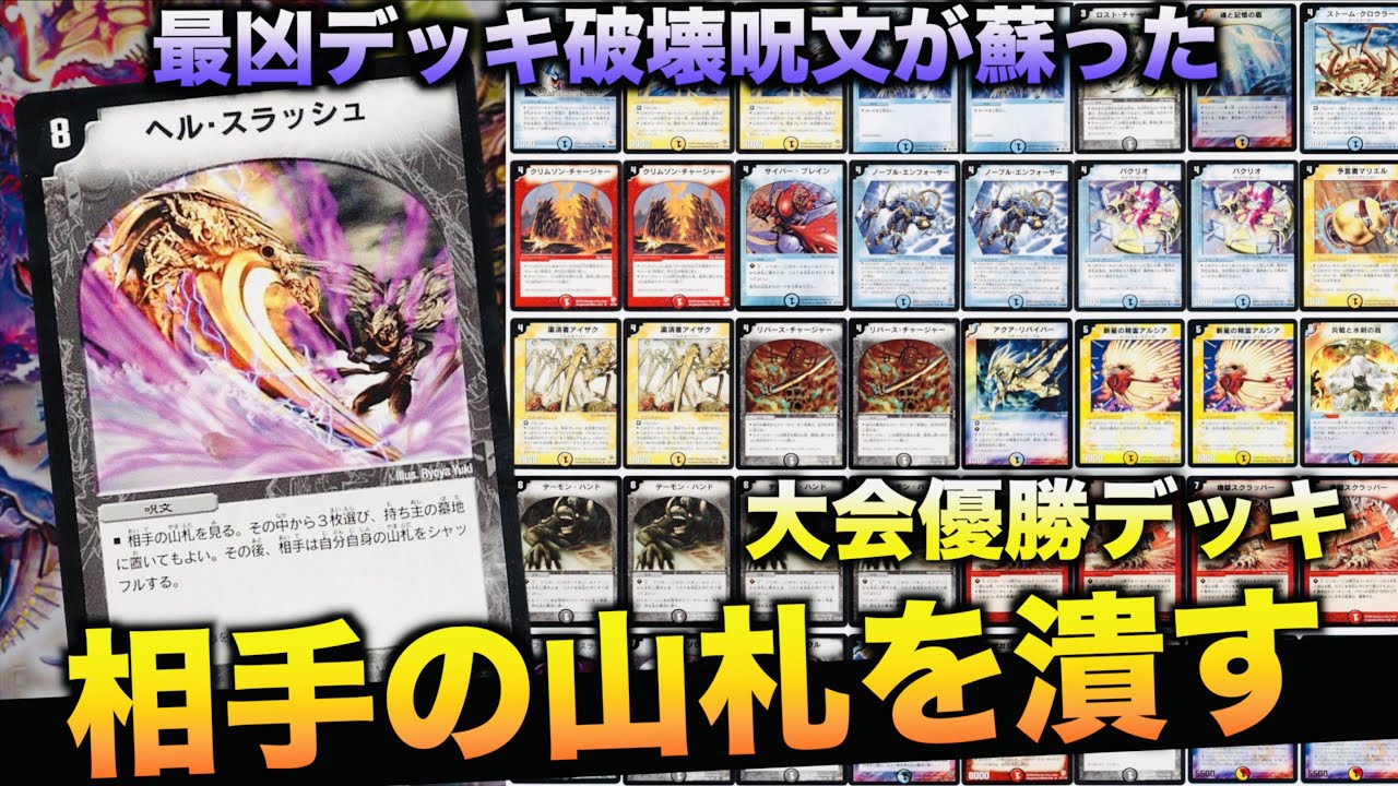 DuelMasterClassic05] The deck destruction deck that won the