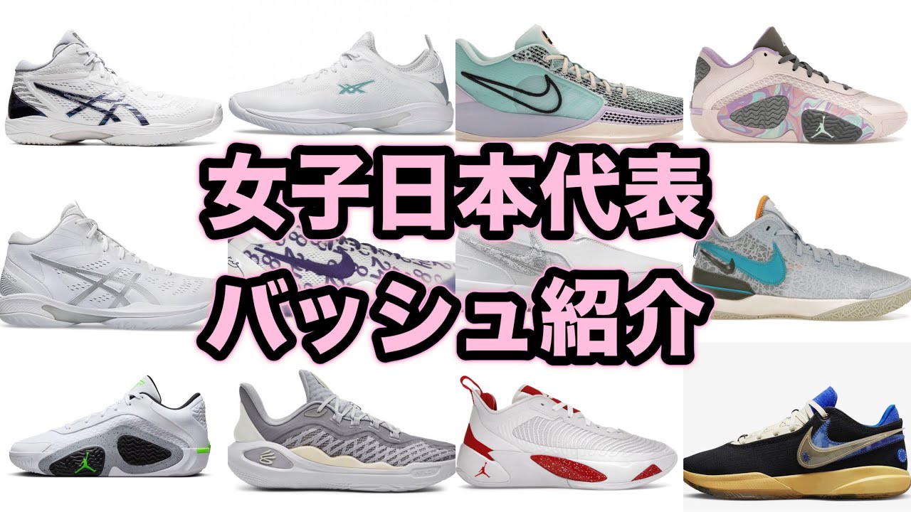 2024 Paris Olympics] Introducing the basketball shoes of the