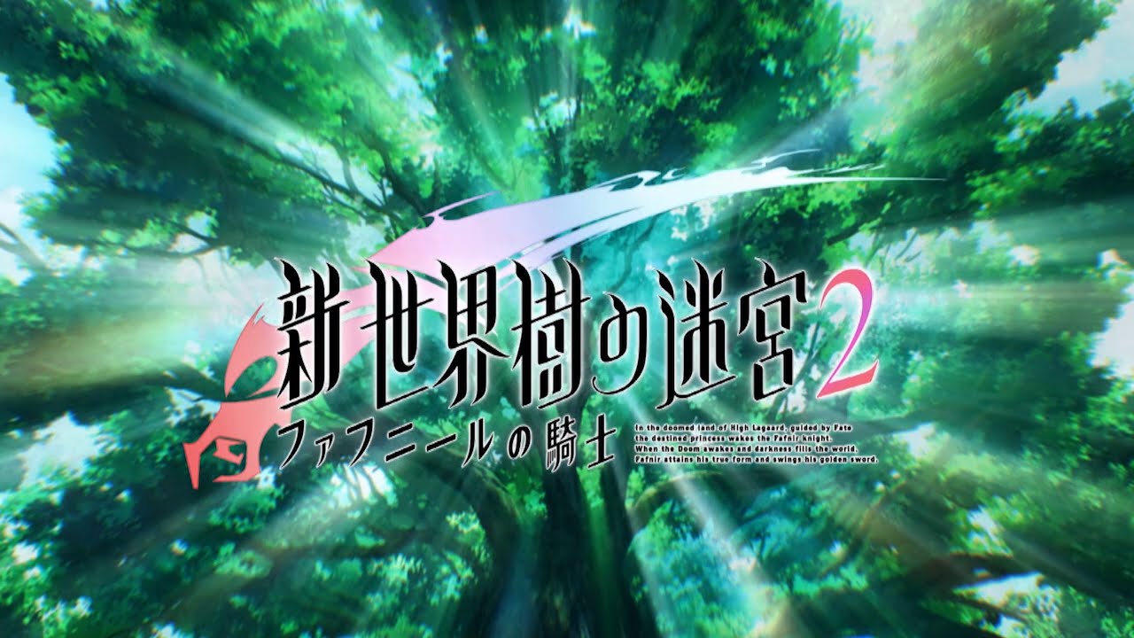 新・世界樹の迷宮2 ファフニールの騎士』 PV#1 - YouTube