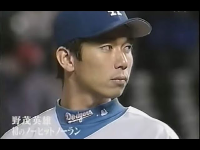 1996 9 17 野茂英雄 初のノーヒッター #mlb#CoorsField - YouTube