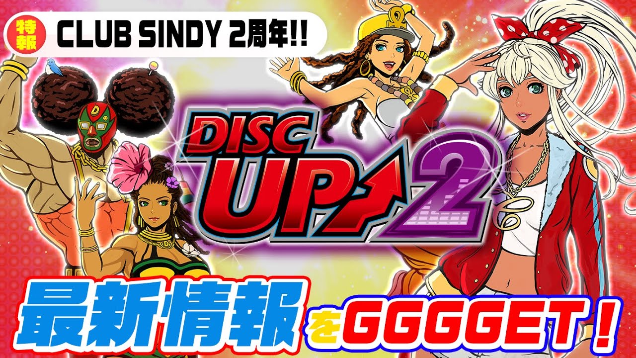 祝チャンネル2周年】ついに登場！ディスクアップ2！！【最新動画