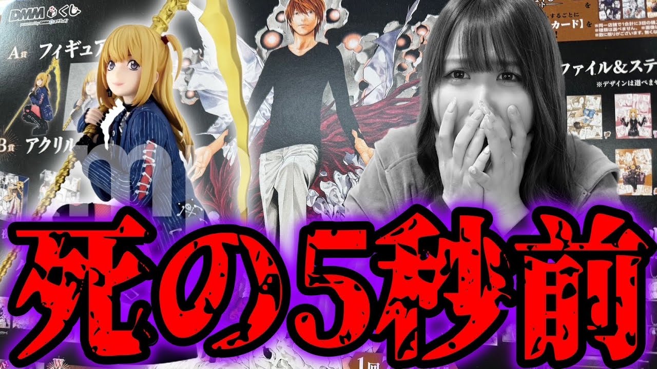 DEATHNOTE デスノート DMMくじ ライト エル ミサミサ ニア メロ