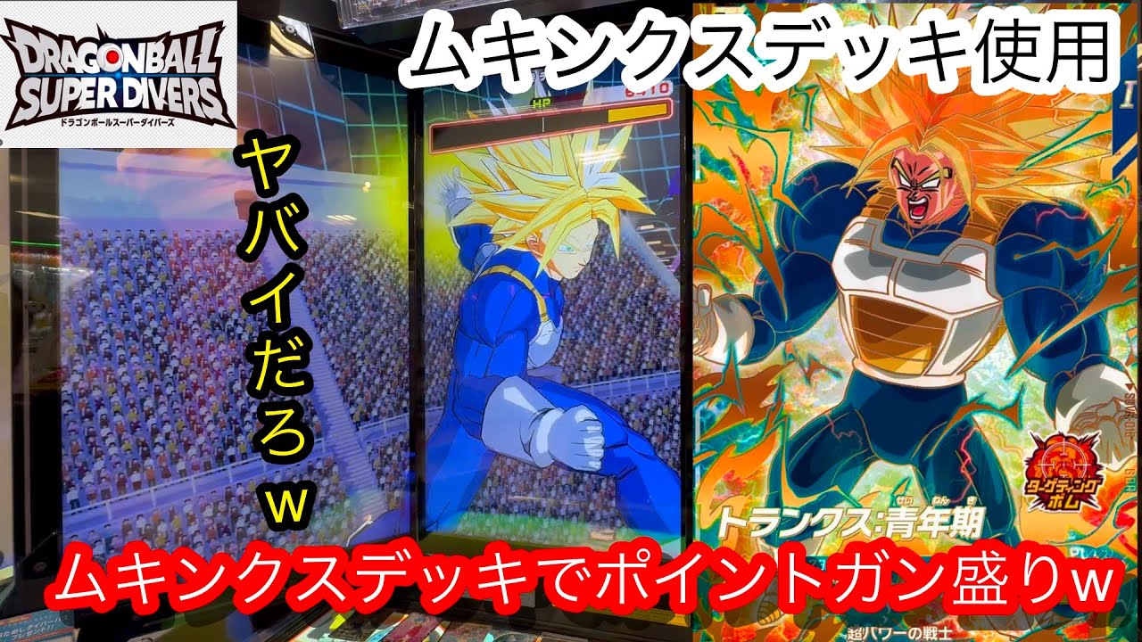 ポイント増やしたい人はこれを使え‼️ムキンクスデッキがゴジータ