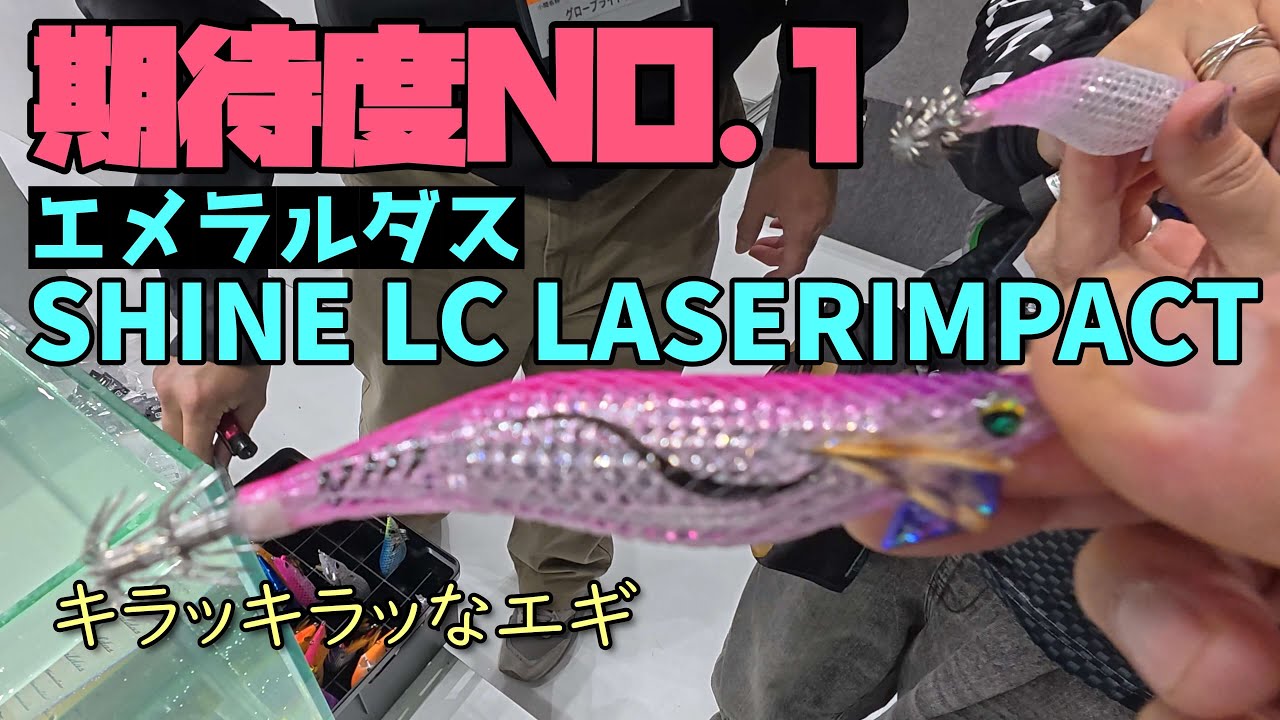 Eging] I saw and tried out the new squid jigs that are attracting