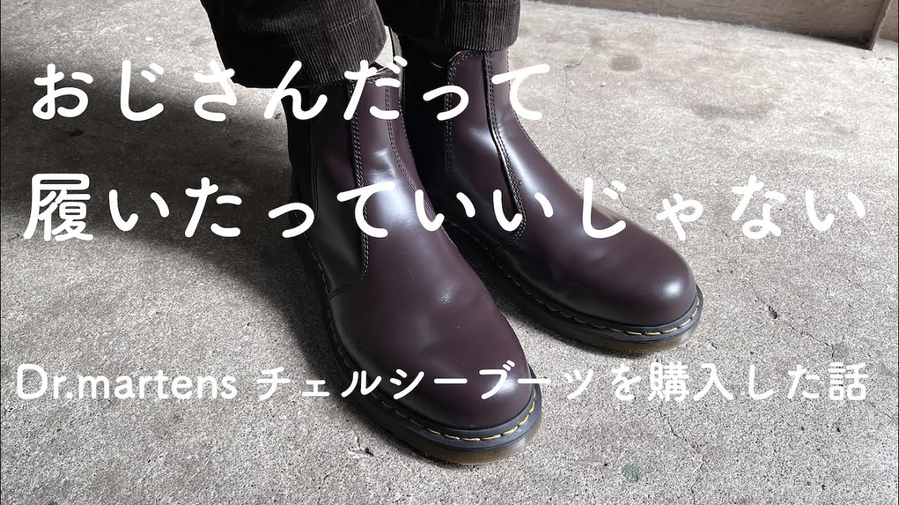 Even older men can wear Dr. Martens. The story of how I bought