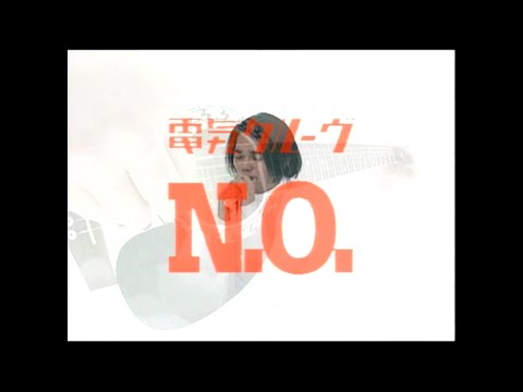 Denki Groove 『N.O.』 - YouTube