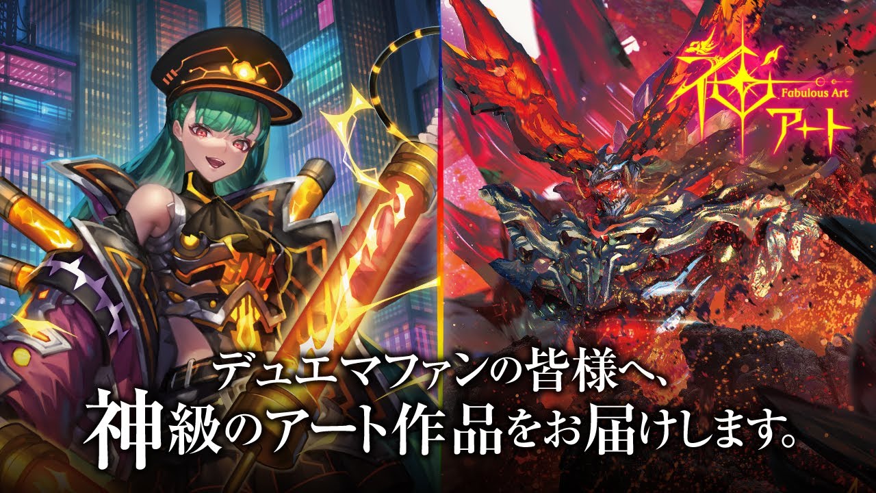 デュエル・マスターズ 神アートシリーズ