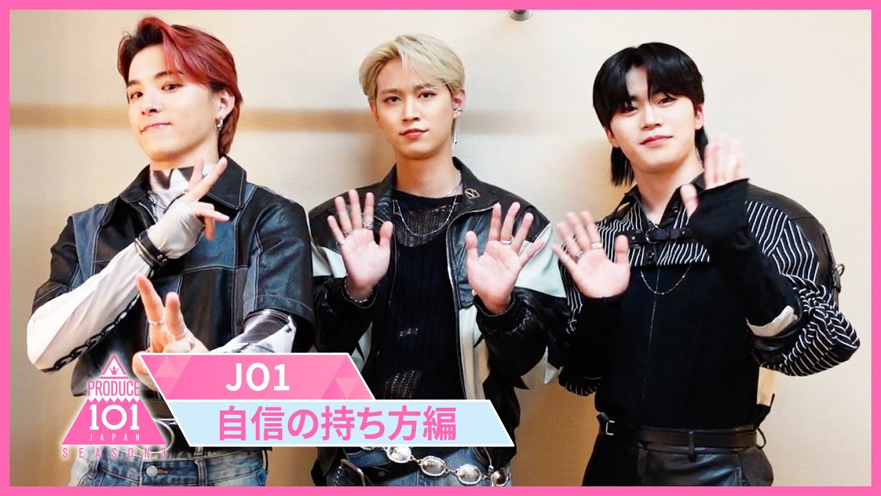 📩メッセージ到着】JO1 応援メッセージ『自信の持ち方』編