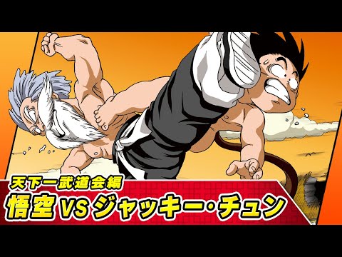 ドラゴンボールSD】②天下一武道会編【最強ジャンプ漫画】 - YouTube