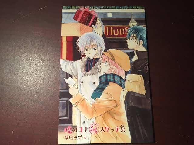 Akatsuki no Yona Volume 20 Special Sketchbook Flip Through - YouTube