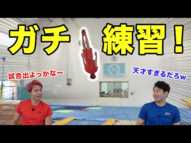 Serious Practice] Practice with a Genius #2 ~Trampoline, Parallel