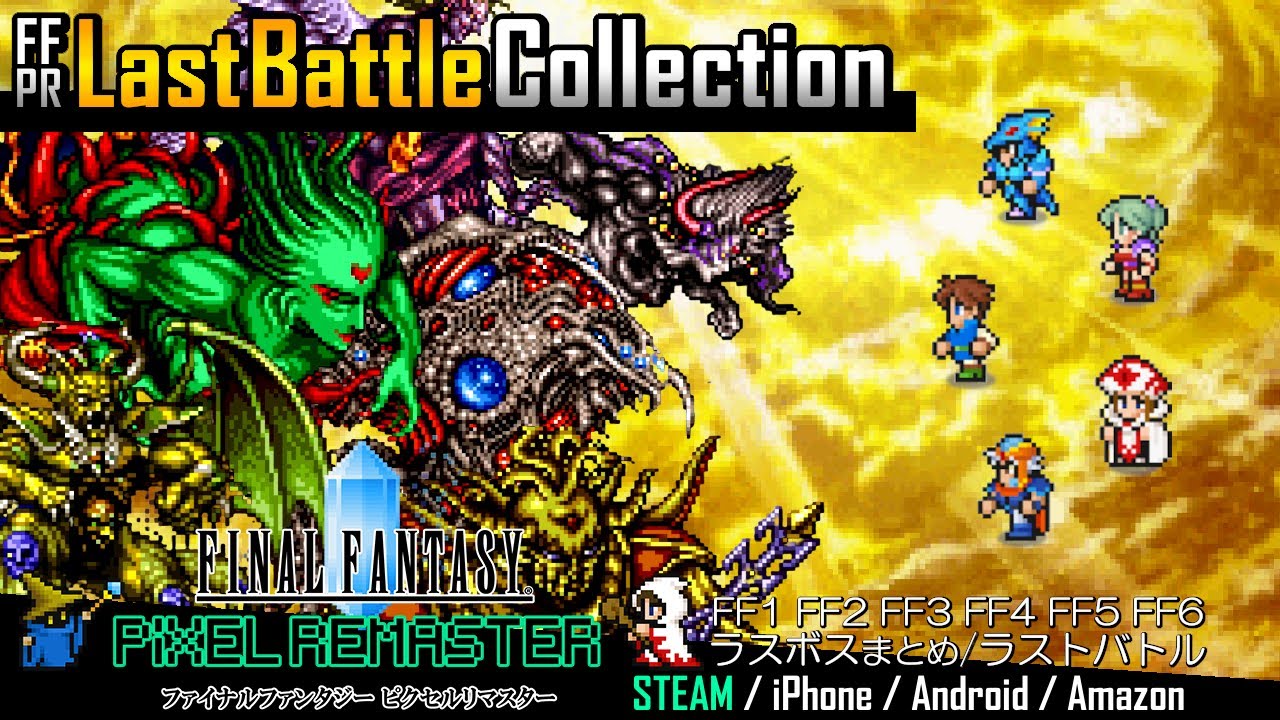 FINAL FANTASY I-VI PIXEL REMASTER | Last Battle Collection - YouTube