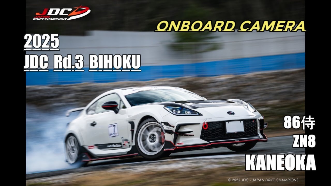 2025 JDC Rd.3 BIHOKU 「GR86 KANEOKA オンボードカメラ」 - YouTube