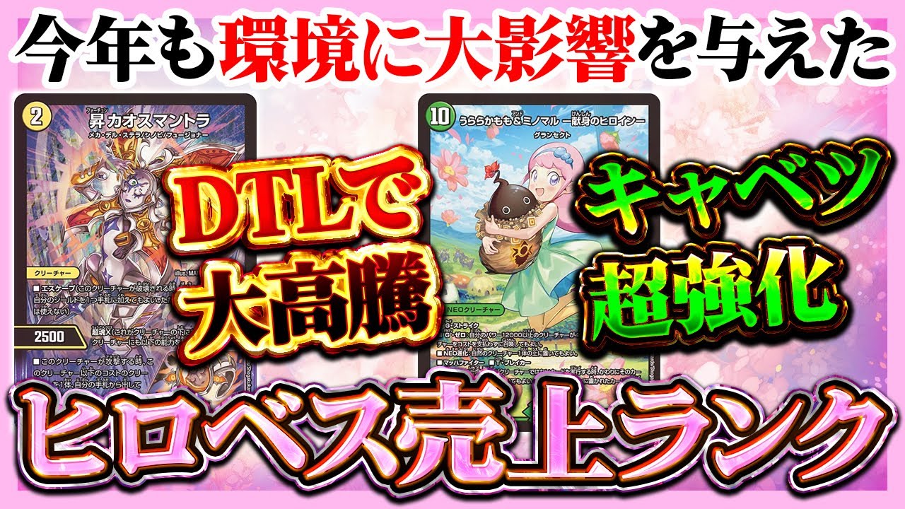 極秘情報】最新弾『ヒロインBEST』&周辺カード 発売直後売上ランキング