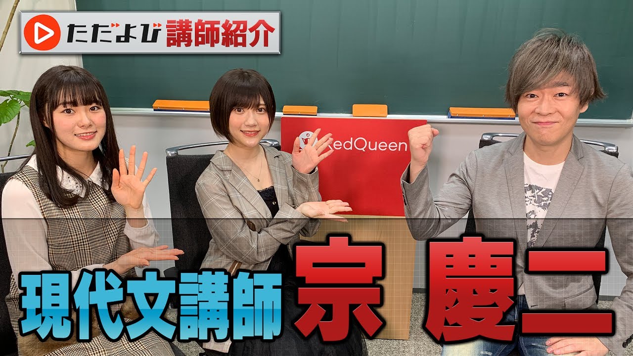 情報解禁】現代文：宗慶二先生紹介 - YouTube