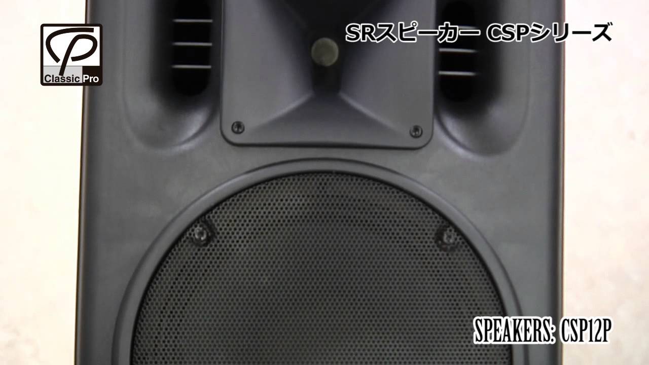 高音質】【おすすめ】パワードPAスピーカー CLASSIC PRO CSP8P ライブ