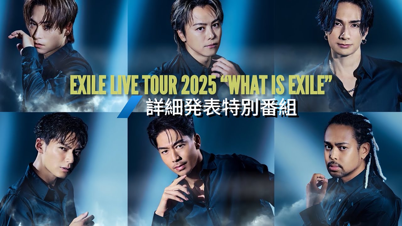 EXILE LIVE TOUR 2025 