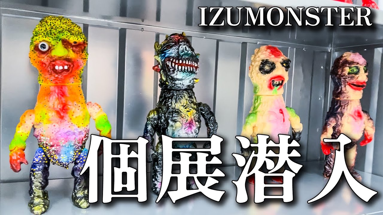 I went to see IZUMONSTER's amazing solo exhibition!! - YouTube