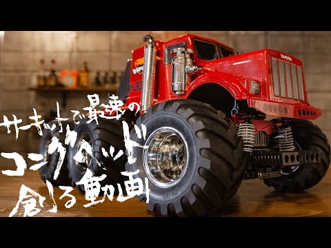 タミヤ G6-01】コングヘッド 用にスリックタイヤを履かせる の巻 - YouTube