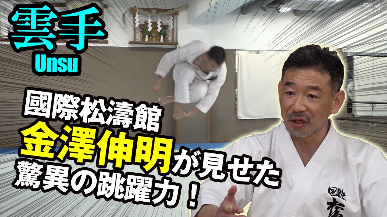 DVD 徹底！松濤館空手道「型」と「組手」 ※サイン入りジャケット付き有り！