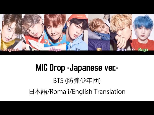 日本語字幕) BTS (防弾少年団) 'MIC Drop -Japanese ver.- ' (Color