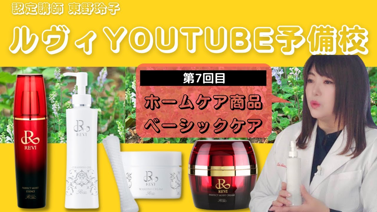 パーフェクトモイストクリーム 50g | 【公式】REVI(ルヴィ)オンライン