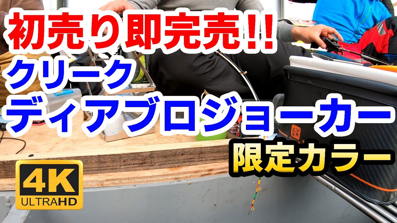 業界初！4K画質】ワカサギ釣り穂先【ディアブロジョーカー】 - YouTube