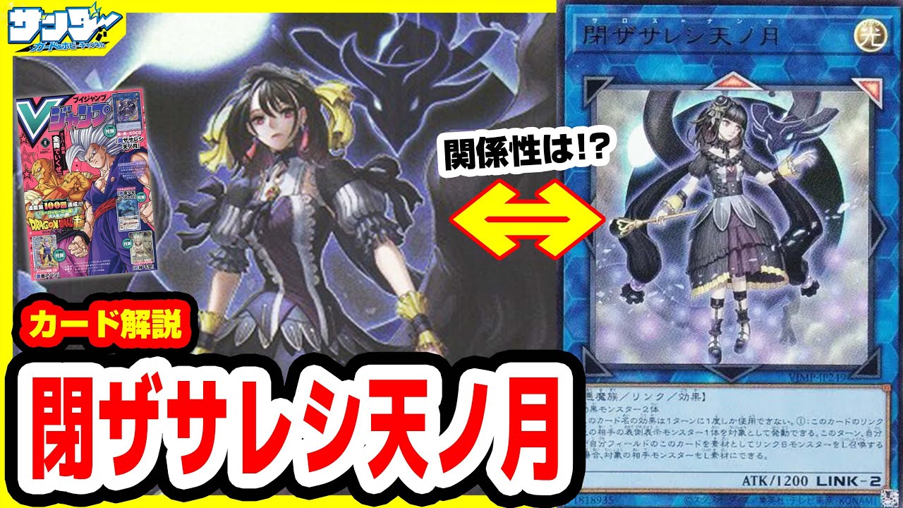 遊戯王】相手モンスター使ってL召喚！！《閉ザサレシ天ノ月》Vジャンプ