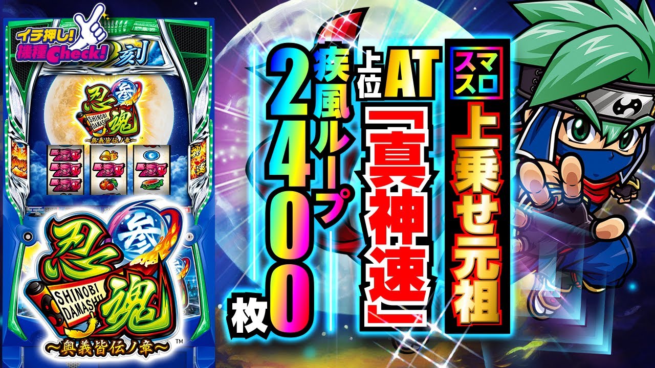 パチスロ実機 忍魂3 スマスロ 気まぐれセール パチスロ実機忍魂3