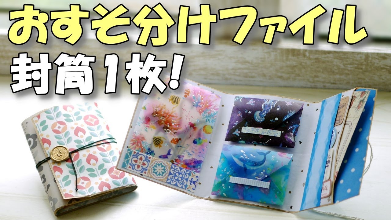 DIY Trifold Folio with one Envelope! Cute Wallet-Like Flipbook