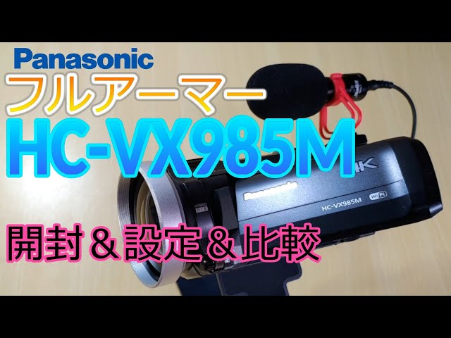 F2277 パナソニック HC–VX985M Wi-Fiビデオカメラ