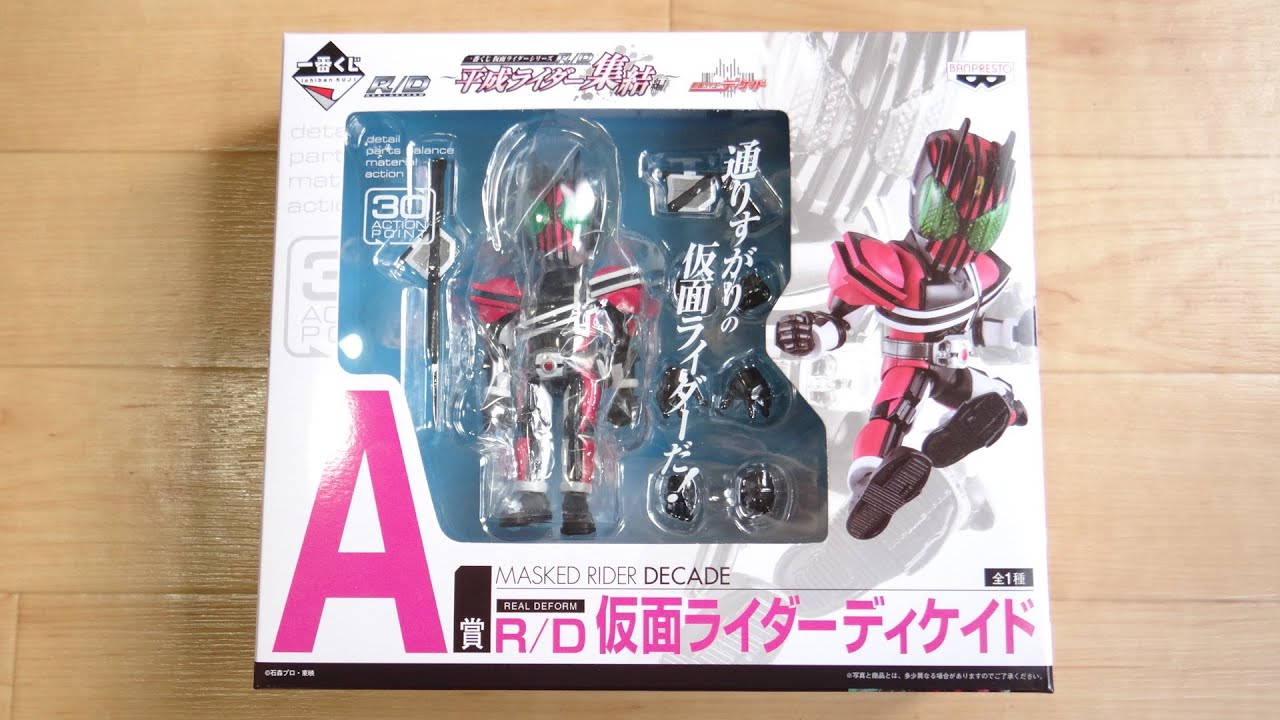 A Prize Decade is here! Ichiban Kuji R/D Kamen Rider Decade