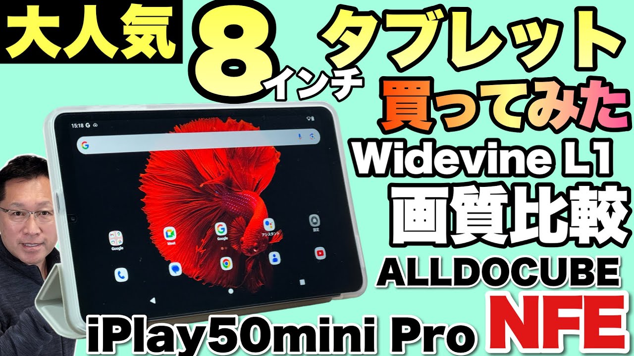 買って比べた】大人気の8インチタブレットの最新モデルをチェック