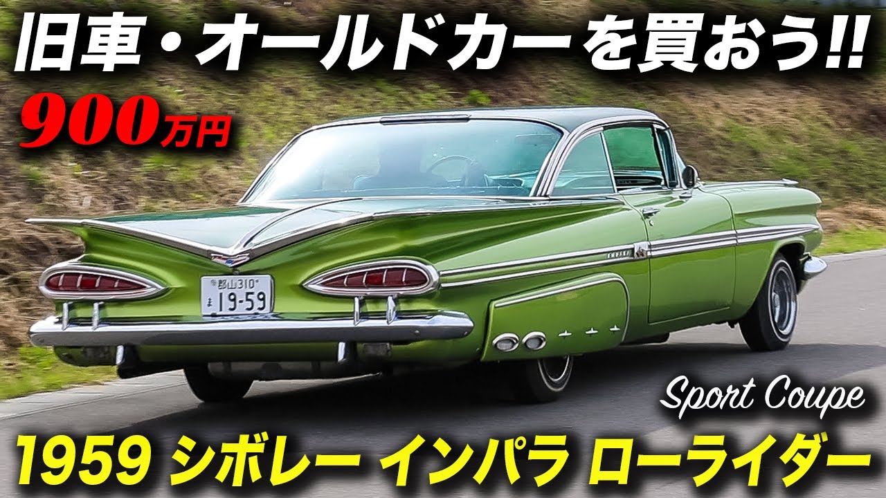 The tail fins are awesome! This is a 1959 Chevrolet Impala 2-door